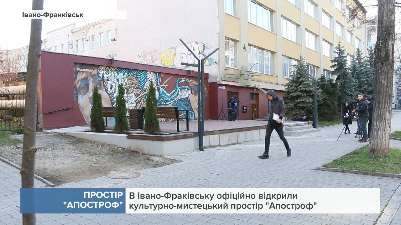 В Івано-Франківську офіційно відкрили культурно-мистецький простір "Апостроф" (ВІДЕО)